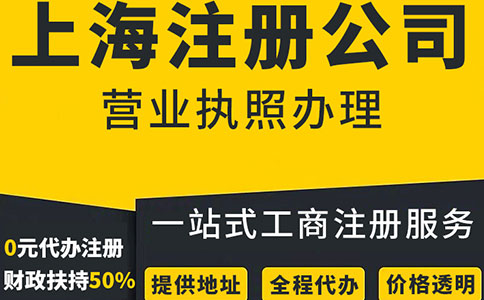 上海網上可以辦營業執照嗎？