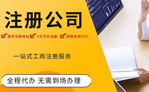 上海科技公司注冊(cè)的流程、材料和費(fèi)用分別是什么？