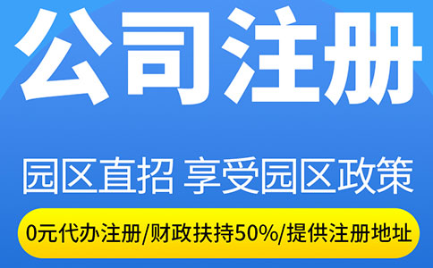 上海注冊(cè)公司優(yōu)惠政策詳解！