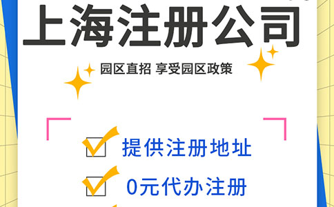 <a href=http://s5574.cn/ target=_blank class=infotextkey>上海注冊公司</a>