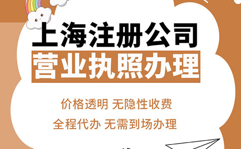 上海注冊法務公司的條件、流程、注意事項是什么？