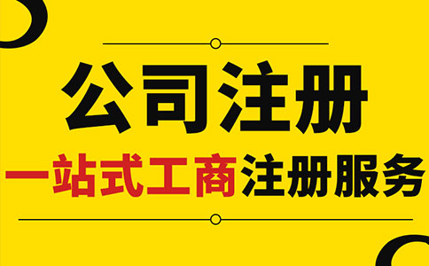 上海個人獨資公司注冊條件和流程是什么？