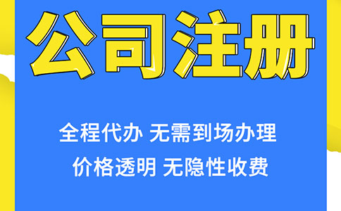 上海注冊公司哪里政策好？