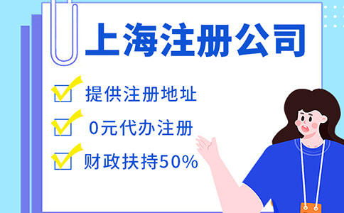 上海營業執照怎么辦？代理流程復雜嗎？